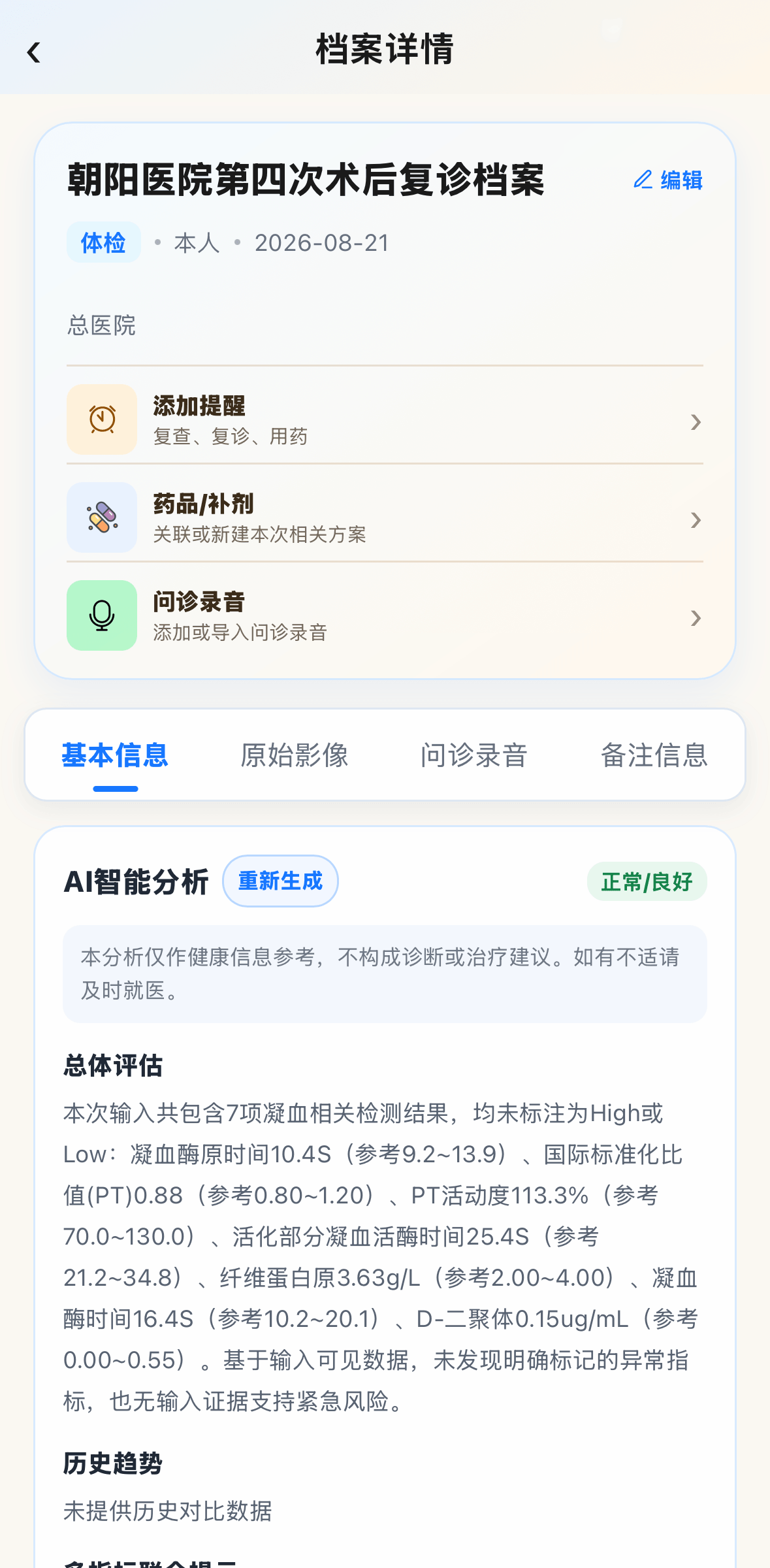 就医记录详情与重点解读
