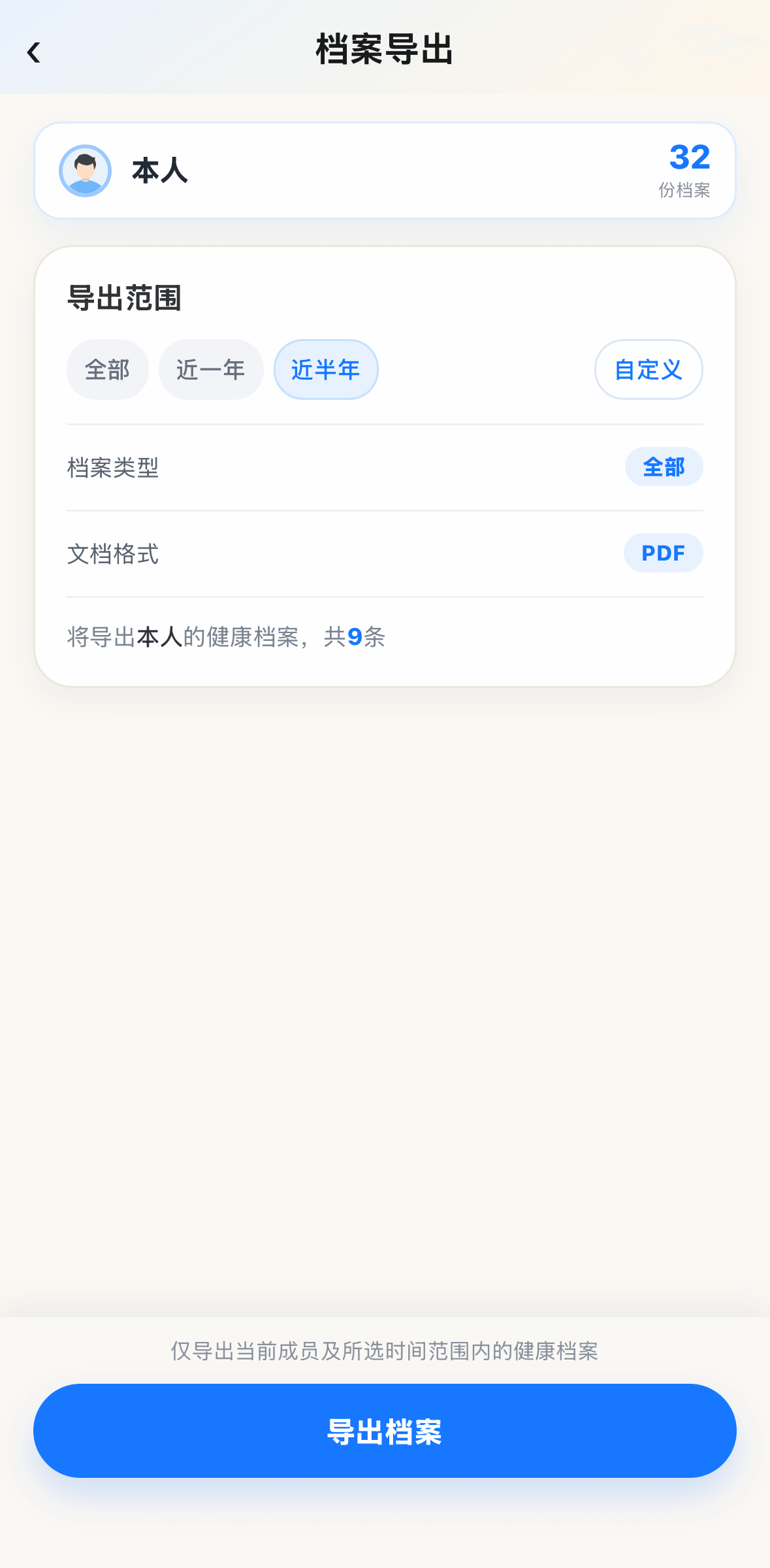 选择档案导出范围