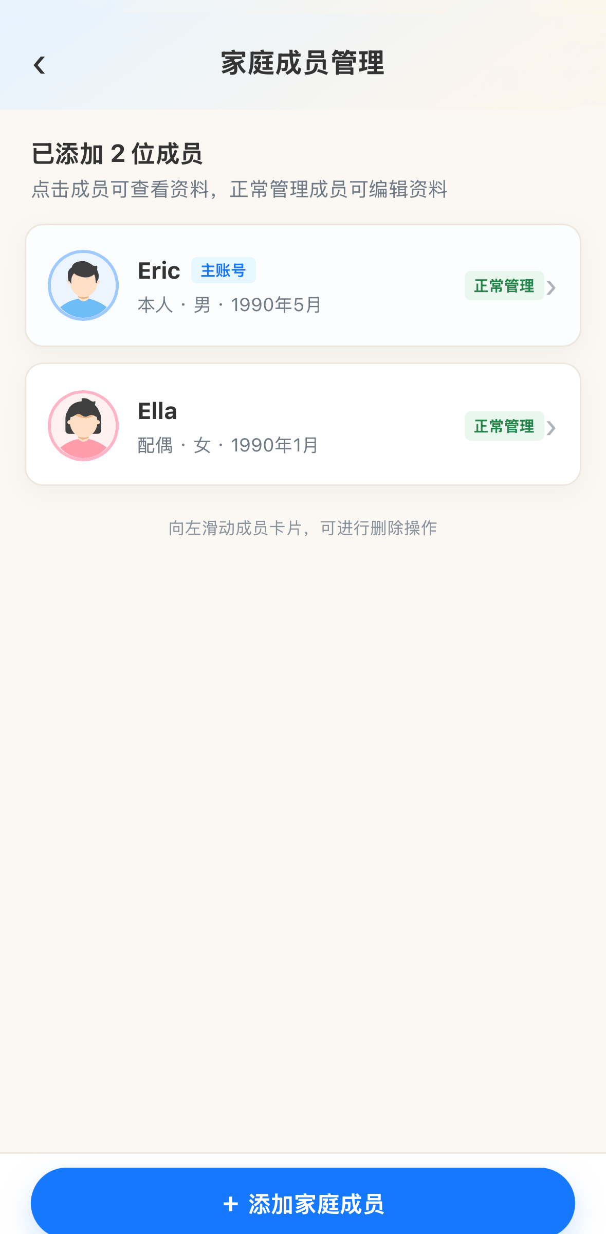 春晖医友记家庭成员档案
