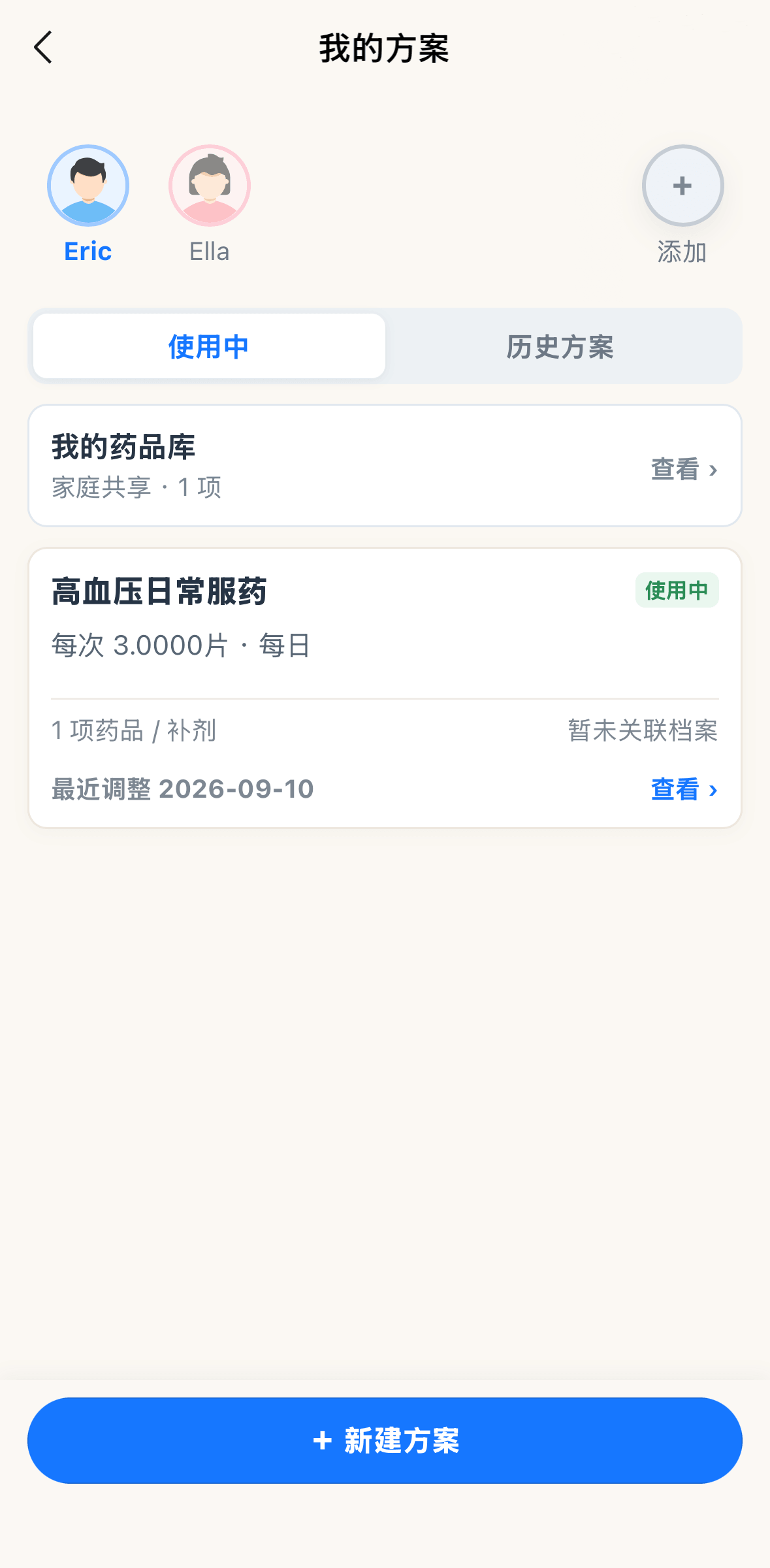 用药方案详情