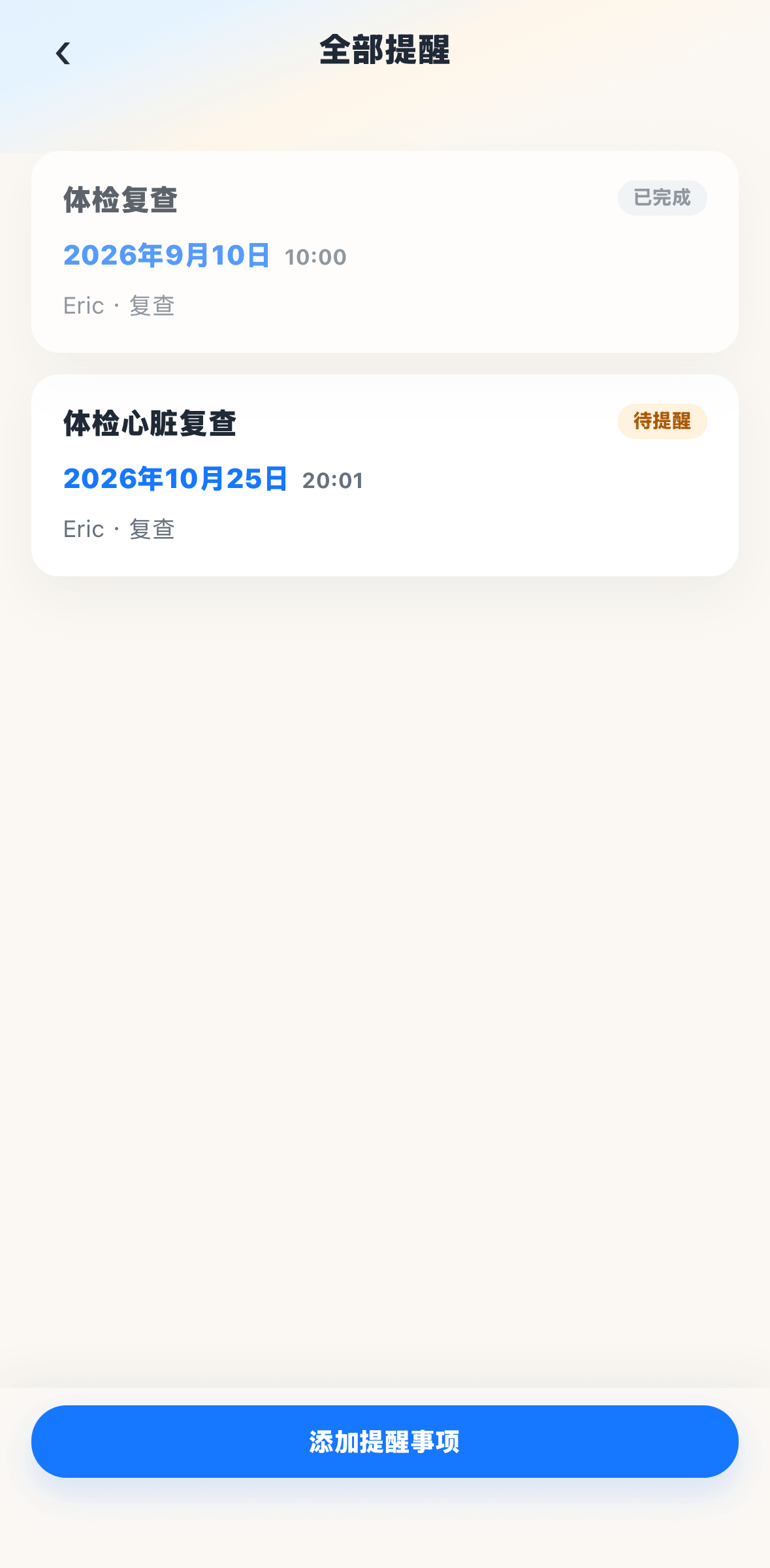创建复诊提醒